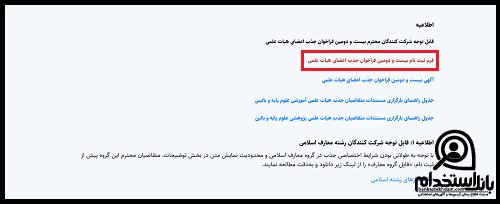 شرایط جذب هیات علمی وزارت بهداشت